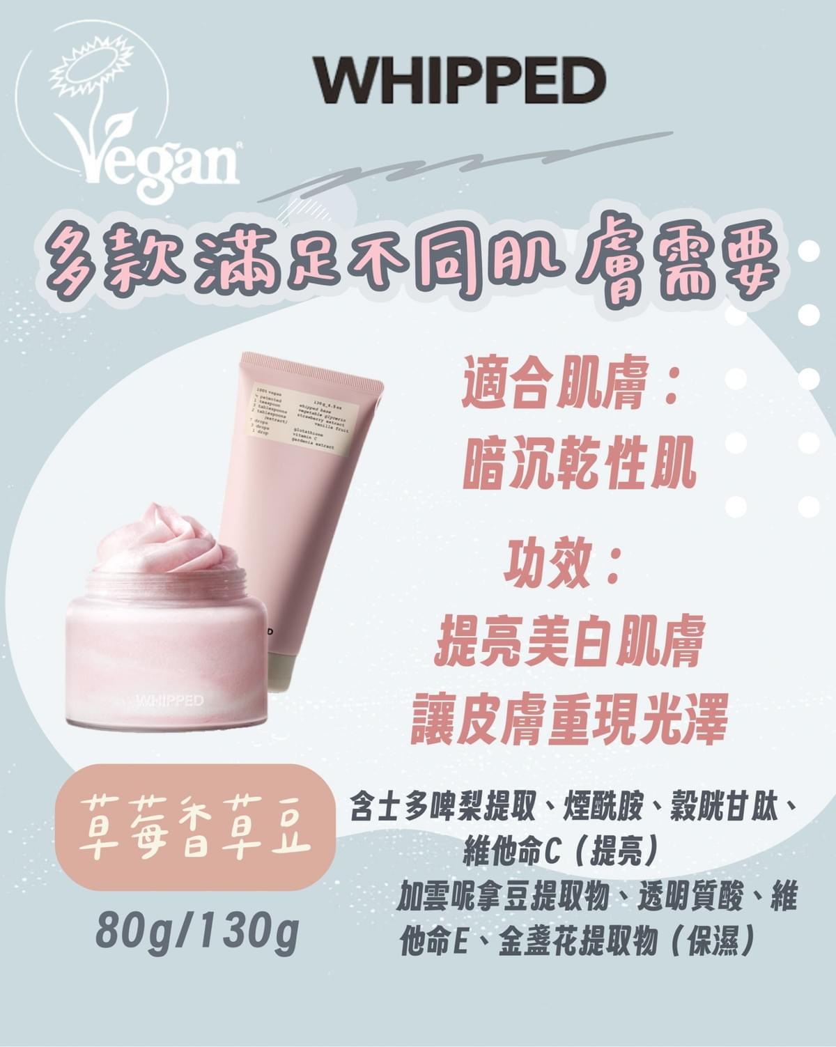 Whipped 純素三合一雪糕面膜 80G
