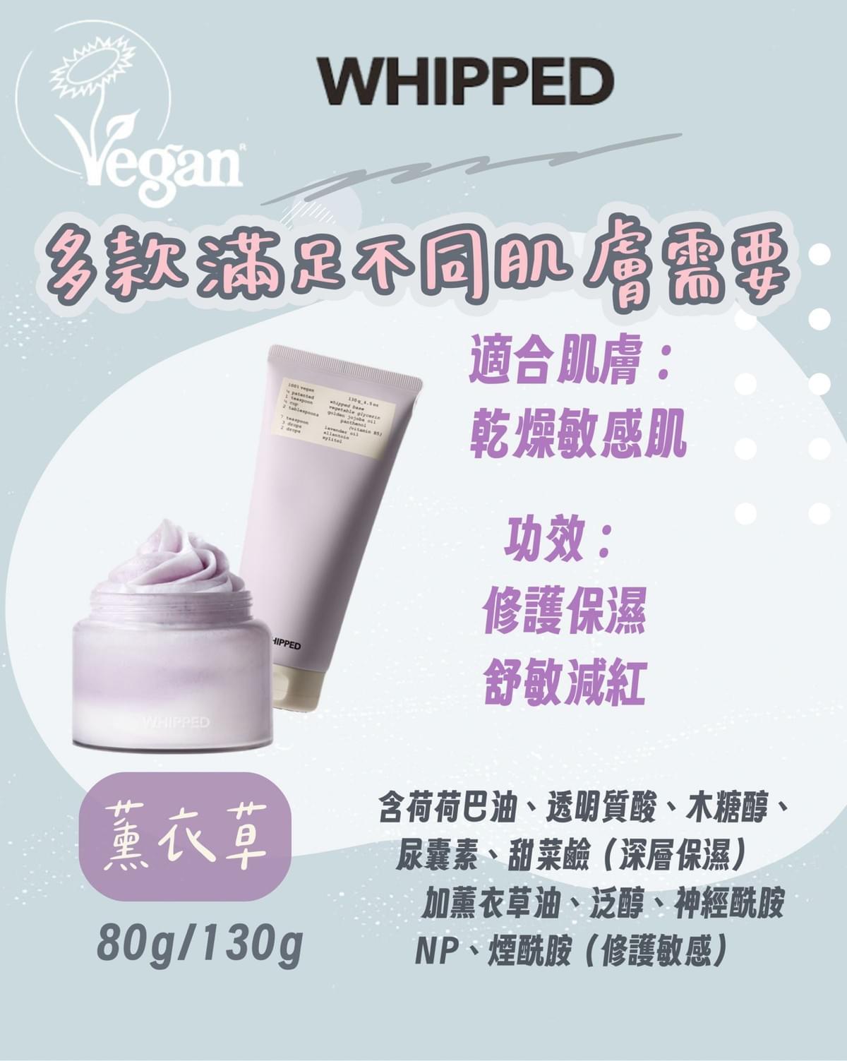 Whipped 純素三合一雪糕面膜 80G