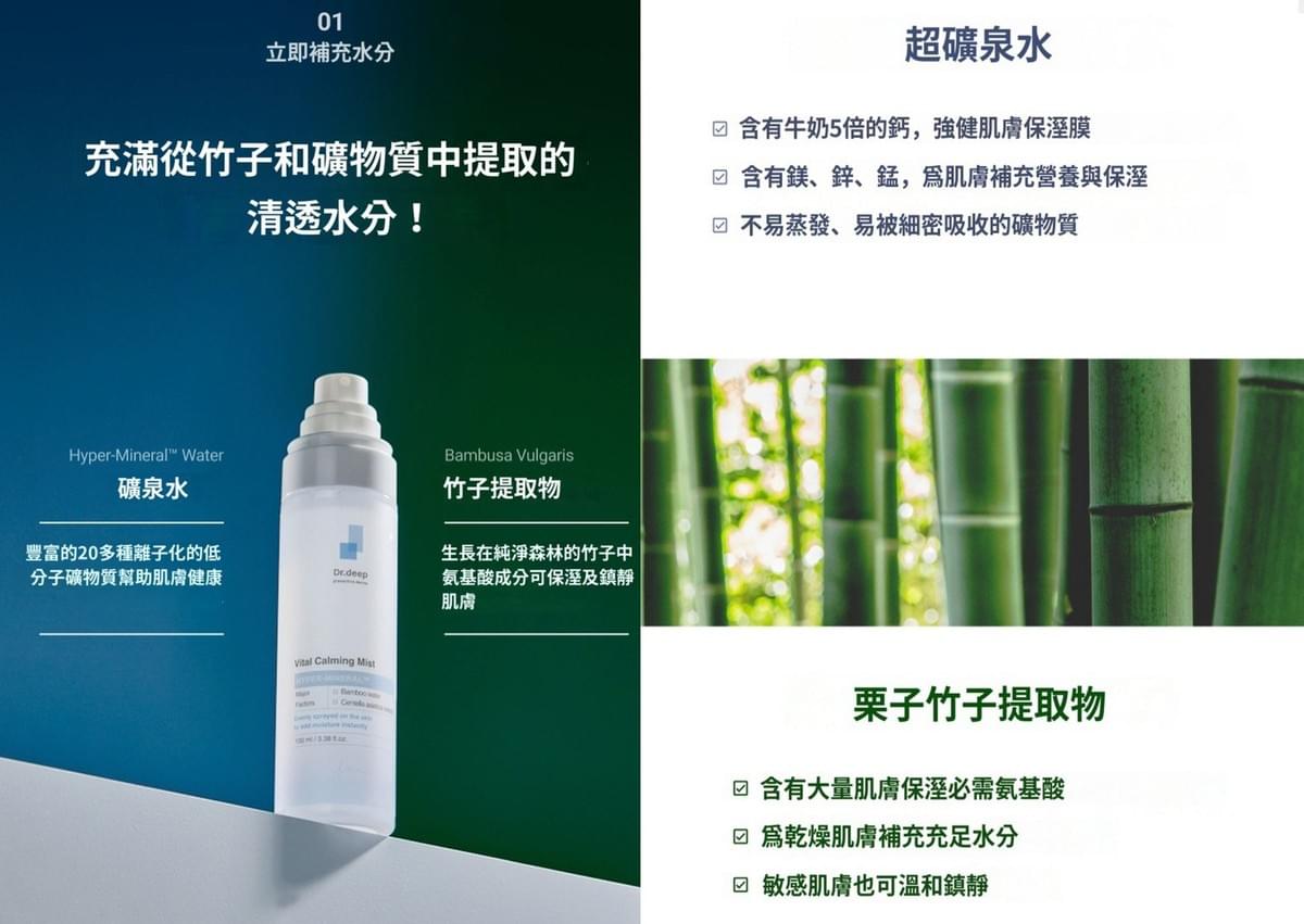 Dr Deep 保濕定妝噴霧