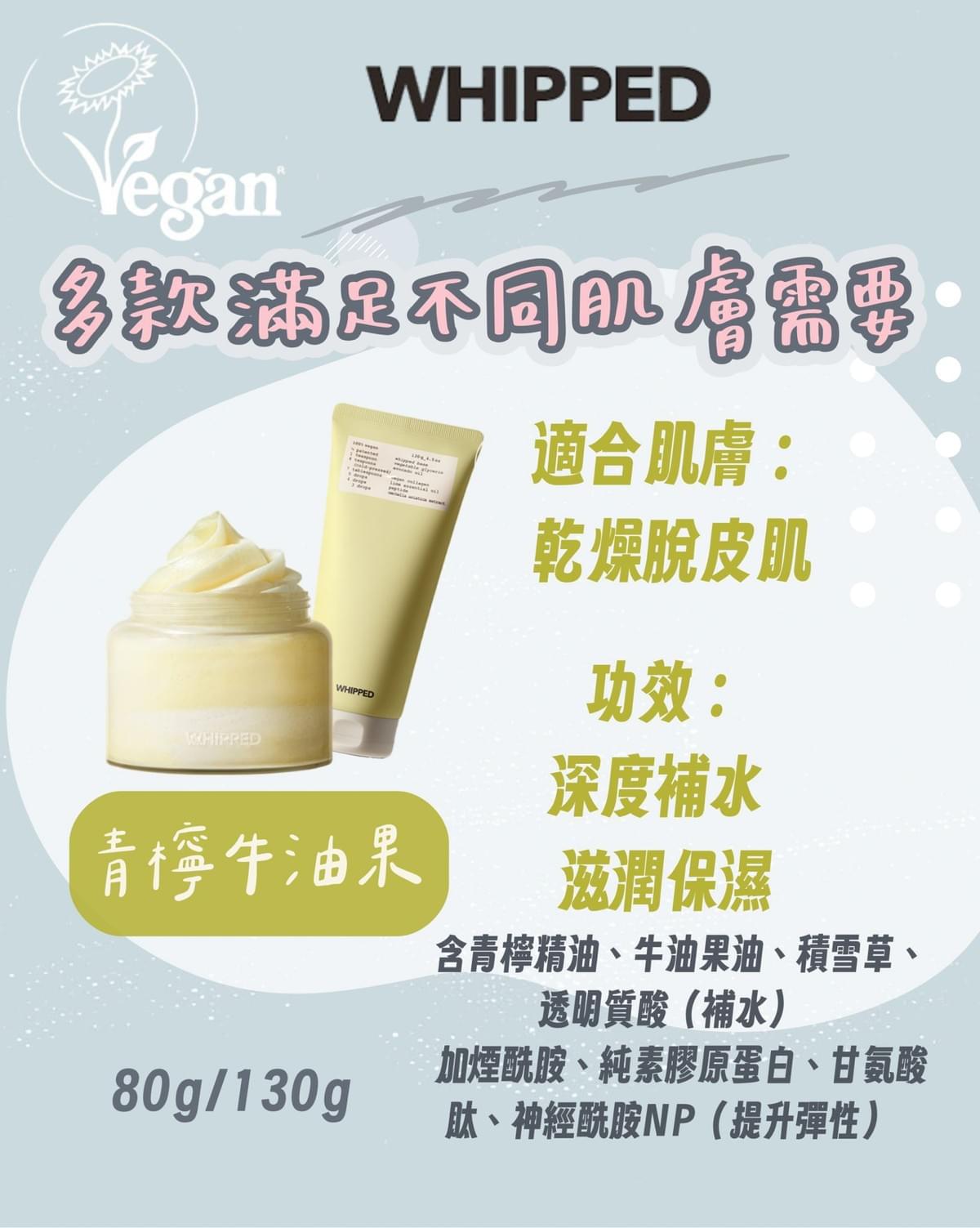 Whipped 純素三合一雪糕面膜 80G