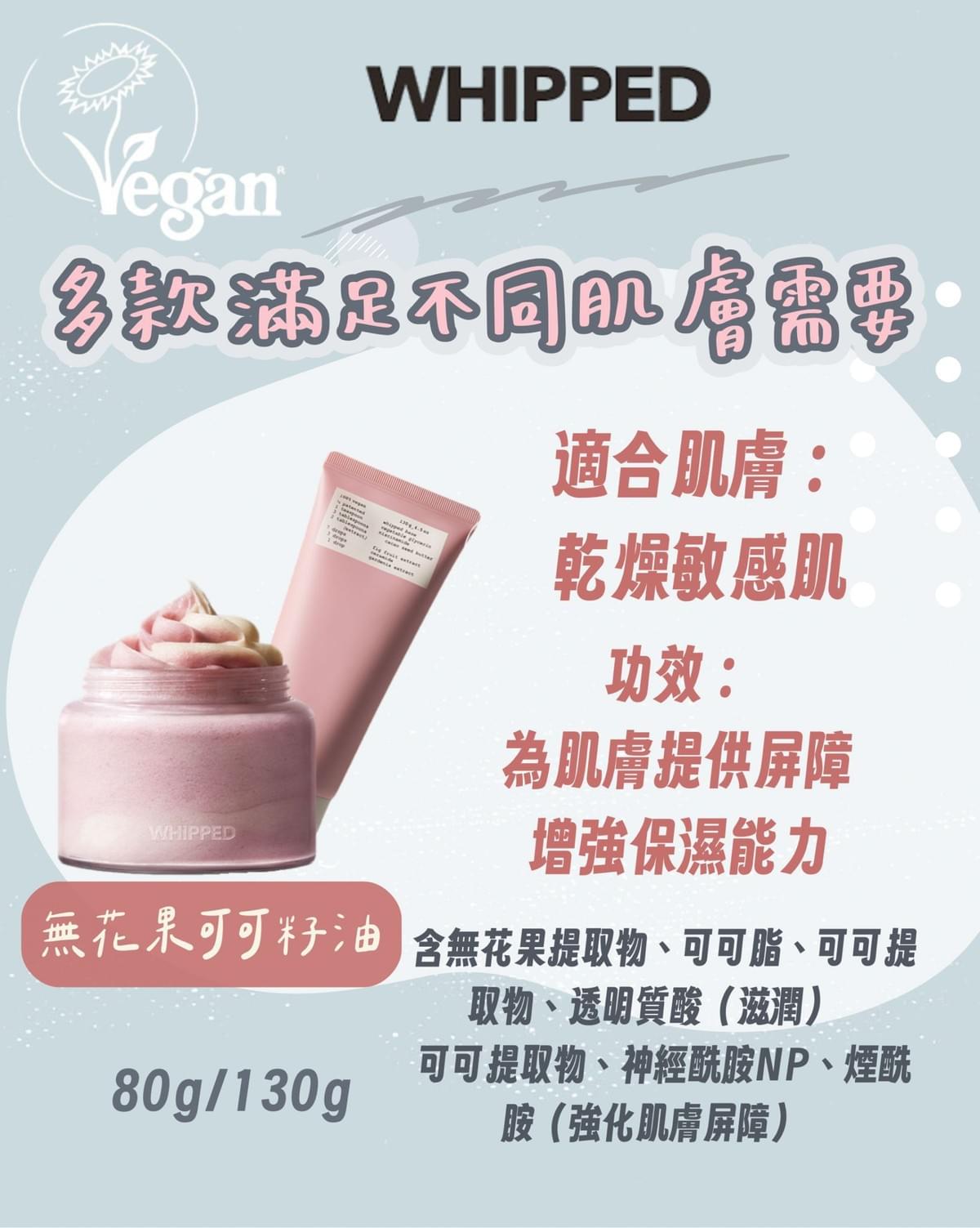 Whipped 純素三合一雪糕面膜 80G