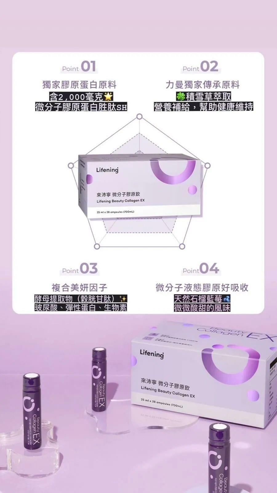 RIMAN Lifening 微分子安瓶膠原飲 (韓國) x 1盒 (25ml x 28瓶)