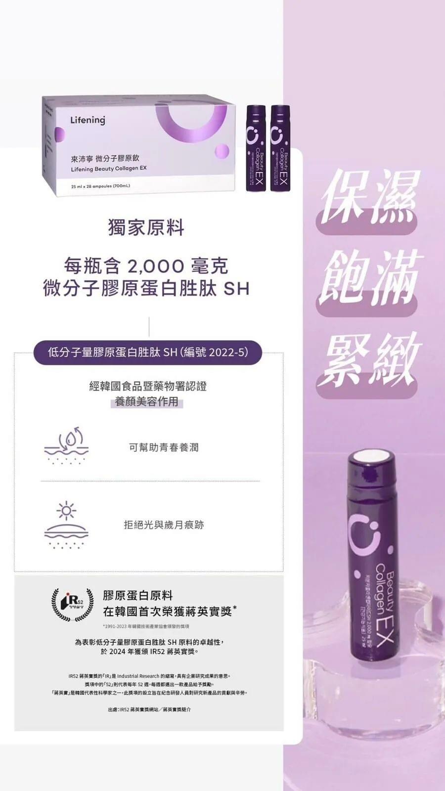 RIMAN Lifening 微分子安瓶膠原飲 (韓國) x 1盒 (25ml x 28瓶)