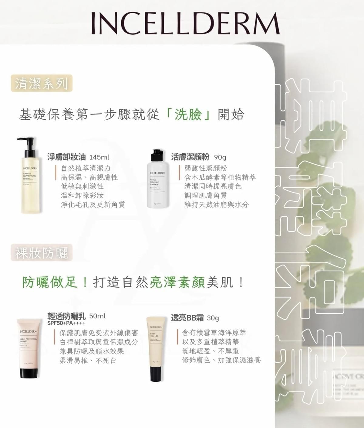 輕透防曬霜 SPF50+ PA++++