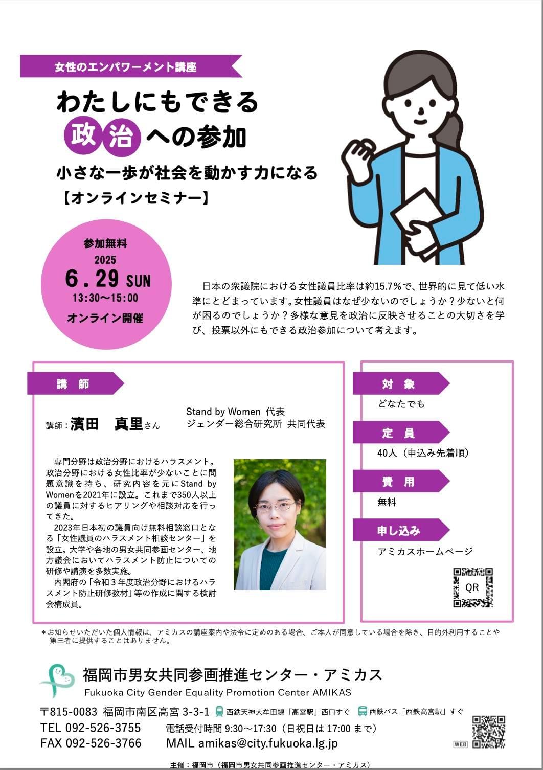 福岡市男女共同参画推進センター・アミカス主催の女性の