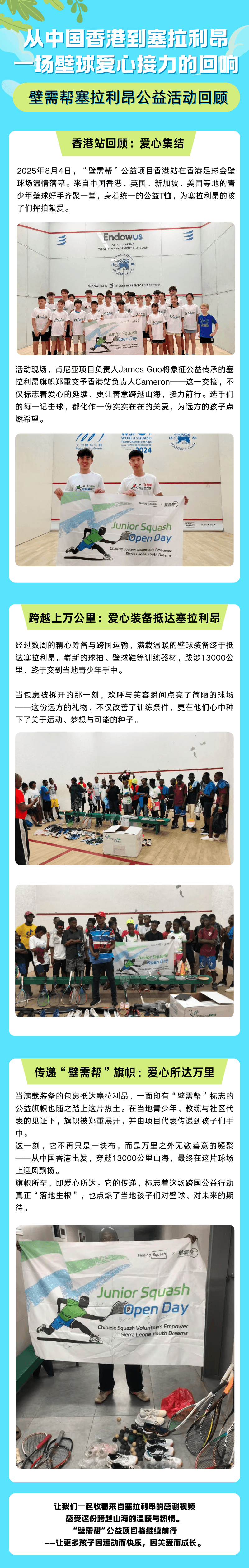 How do we help youth grow through squash We are initiated by a group of Chinese Generation Z teenagers, the first domestic youth public welfare platform based on squash sports. From the alleys of Beijing to the lanes of Shanghai to the slums of Kenya, we are both the players on the court and the wall breakers on the public welfare track.