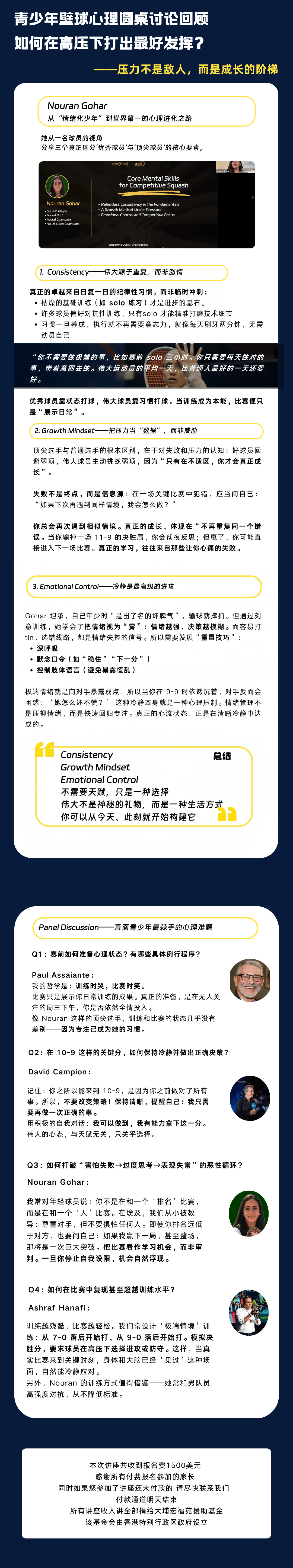 Participate in our activities, you will help those young people who need support, promote community inclusion and development. How we can help youth grow through squash We are initiated by a group of Chinese Generation Z teenagers, the first domestic youth public welfare platform based on squash sports. From Beijing alleys to Shanghai lanes to Kenyan slums, we are both the players on the court and the wall breakers on the public welfare track.