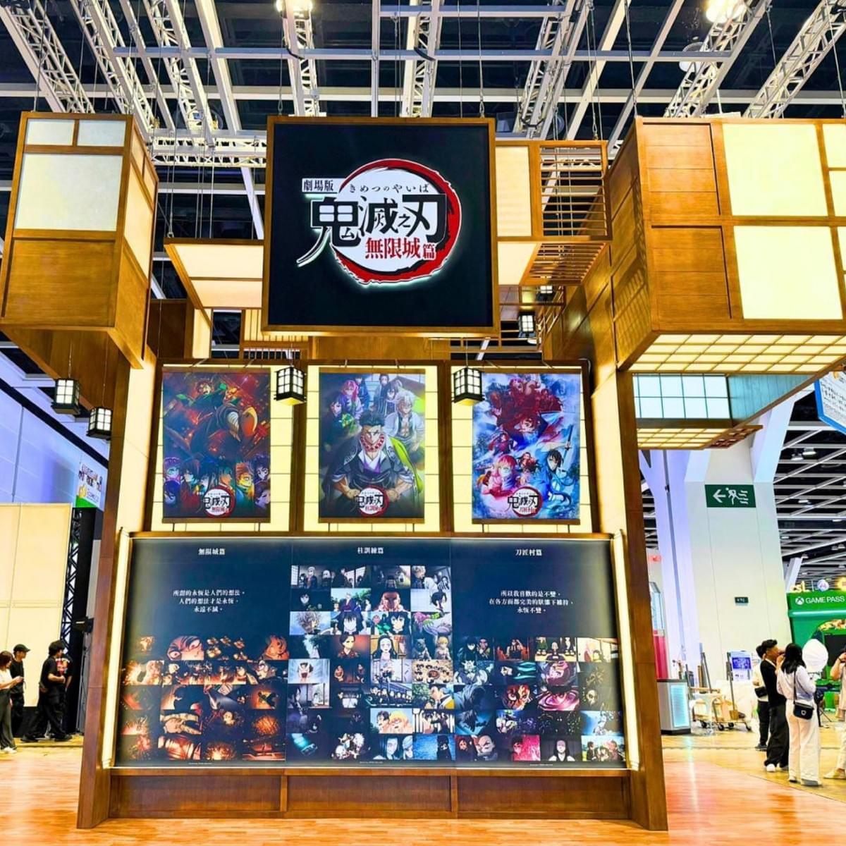 第26屆香港動漫電玩節 x 鬼滅之刃展區