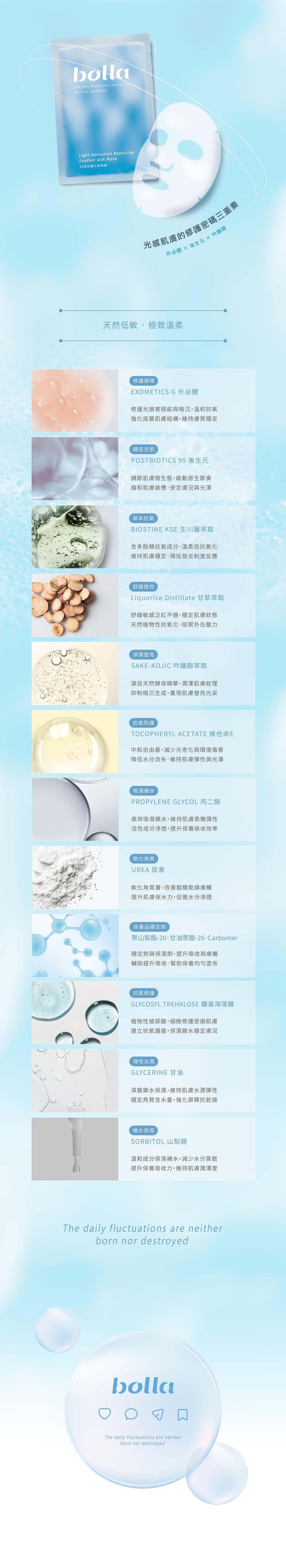 bolla 光感修護天絲面膜