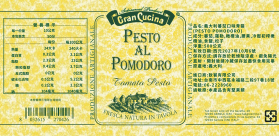 Gran Cucina義⼤利蕃茄⼝味青醬
