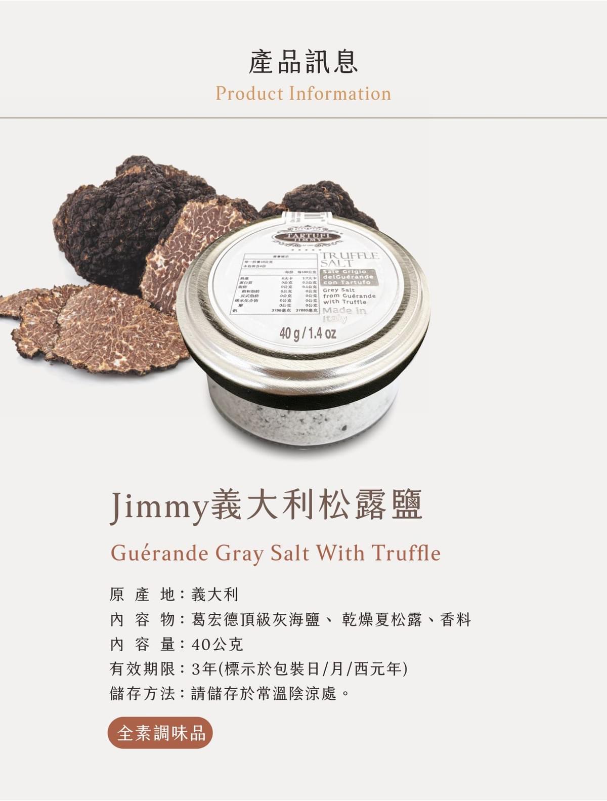 義大利 Jimmy 松露鹽 