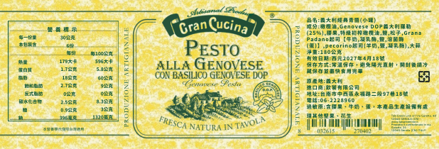 Gran Cucina義大利經典青醬