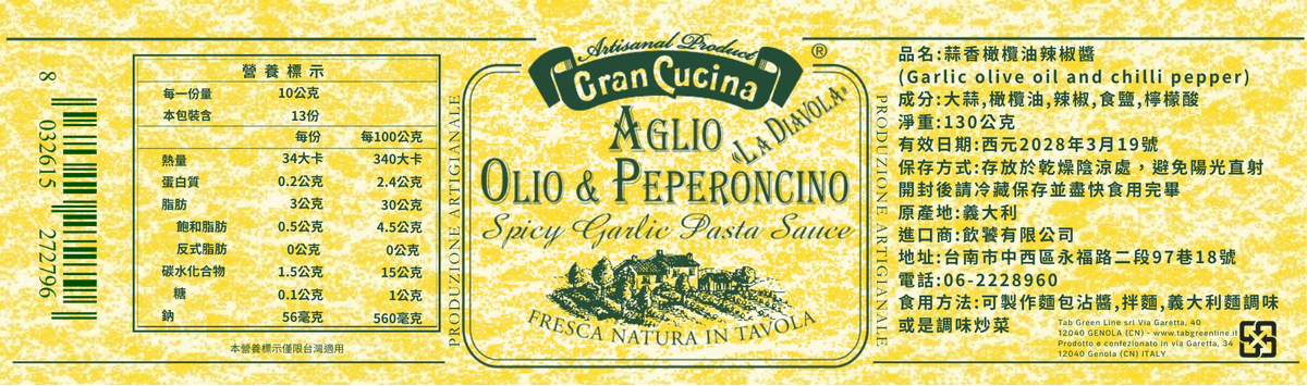 Gran Cucina蒜香橄欖油辣椒醬