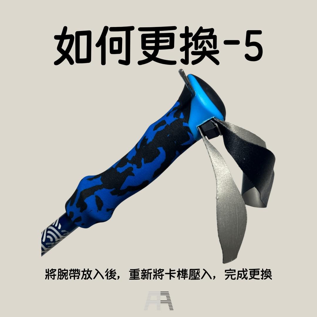 【Arkoko】登山杖替換腕帶