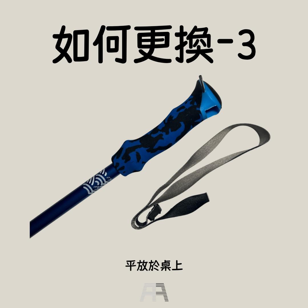 【Arkoko】登山杖替換腕帶