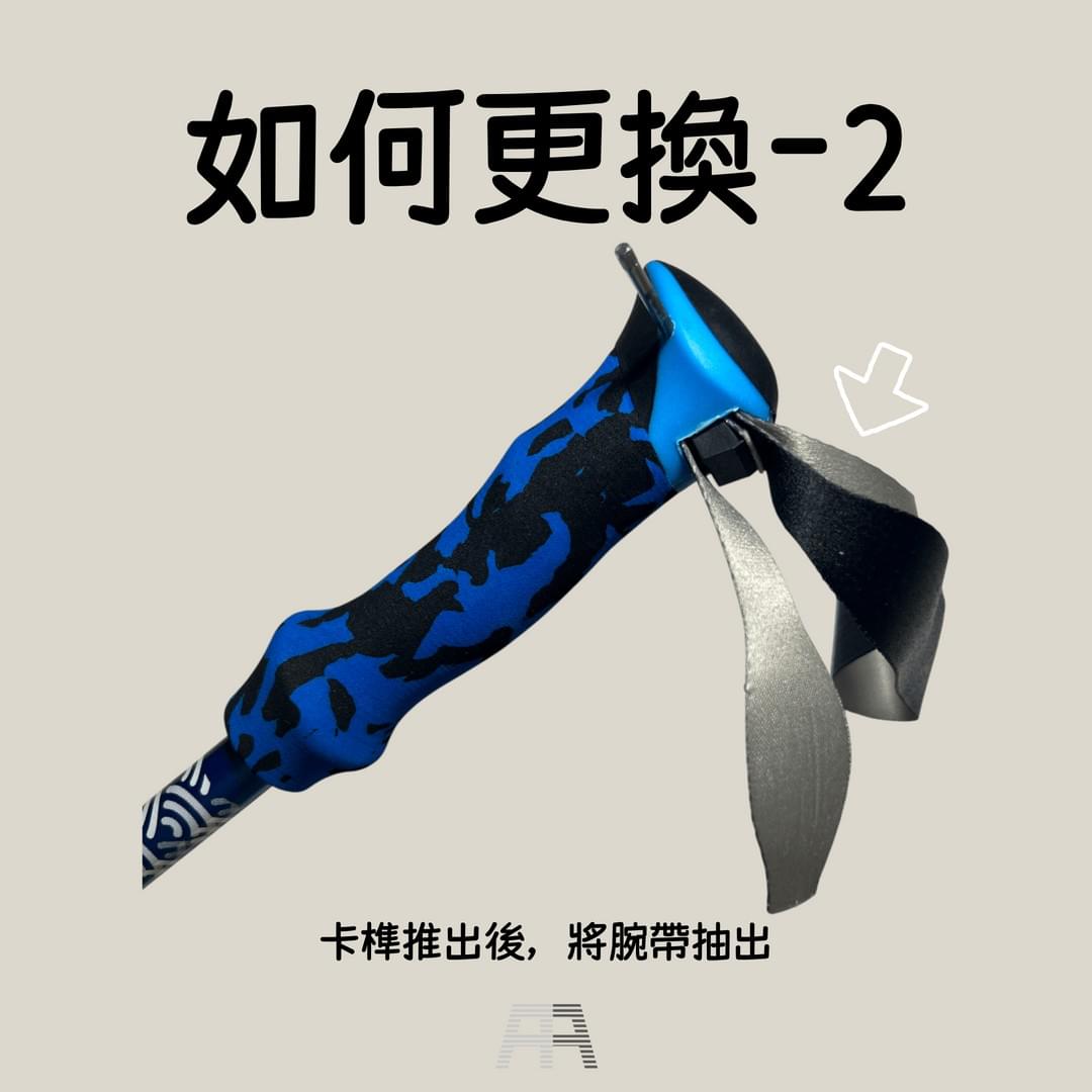 【Arkoko】登山杖替換腕帶