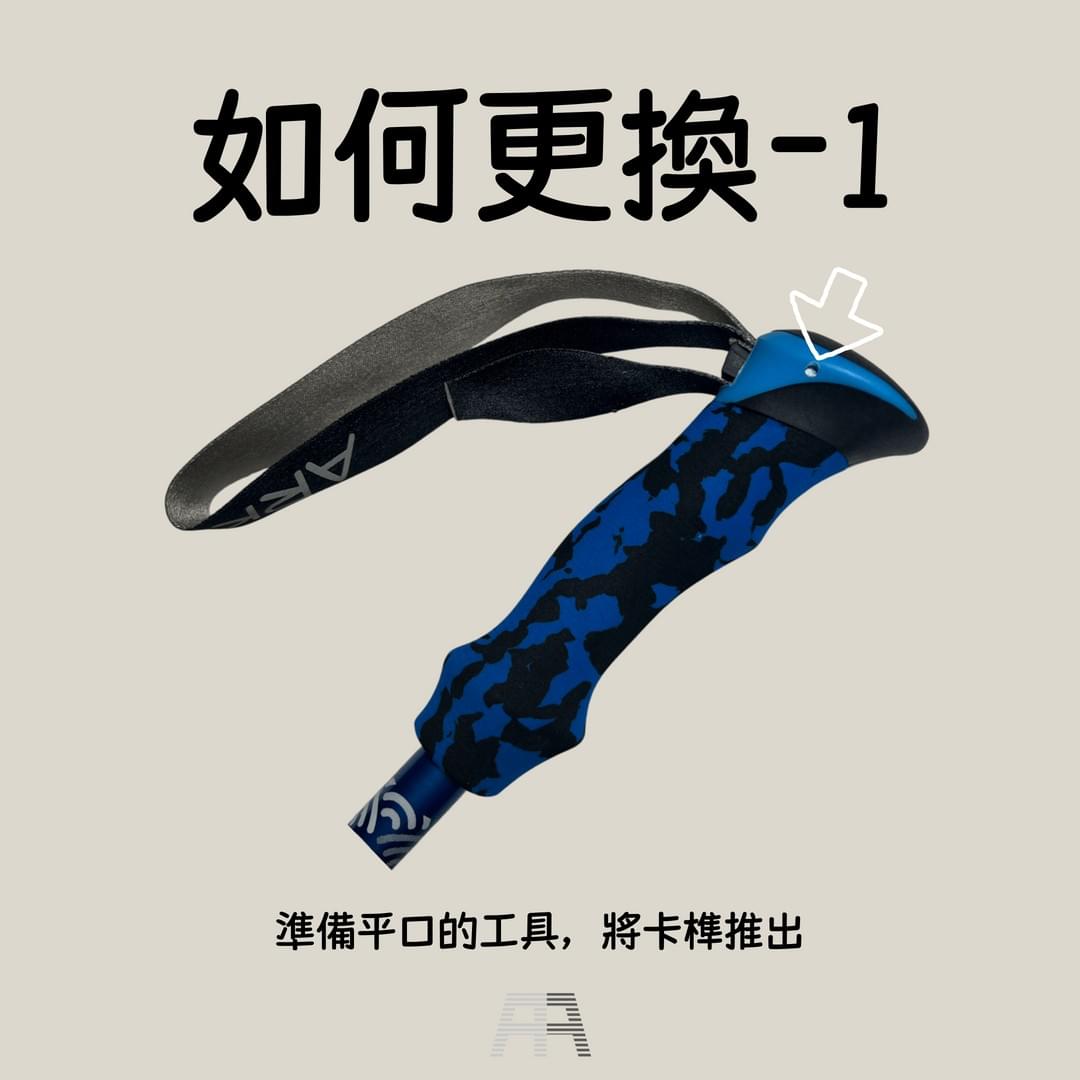 【Arkoko】登山杖替換腕帶