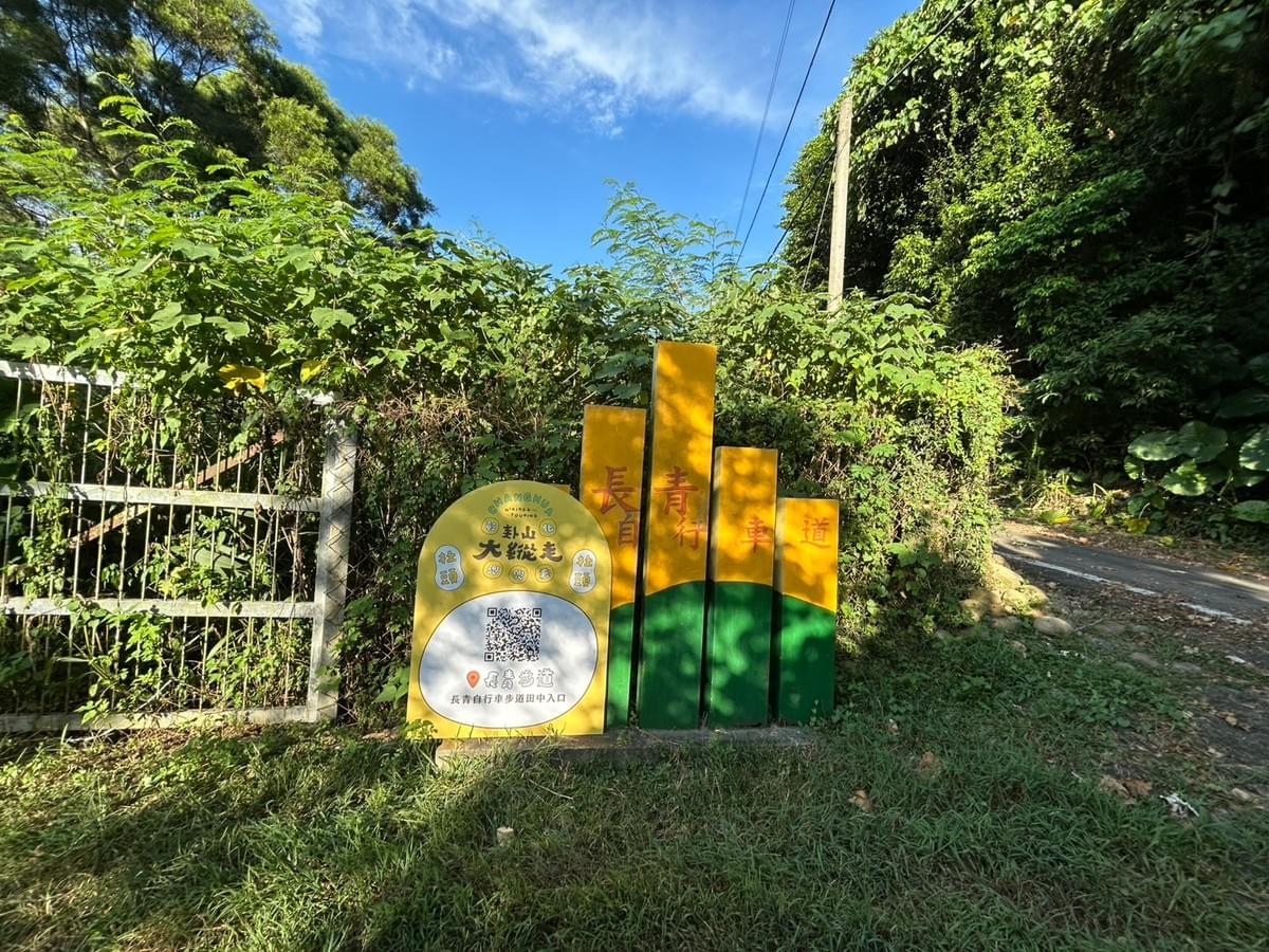 長青自行車步道 田中路口