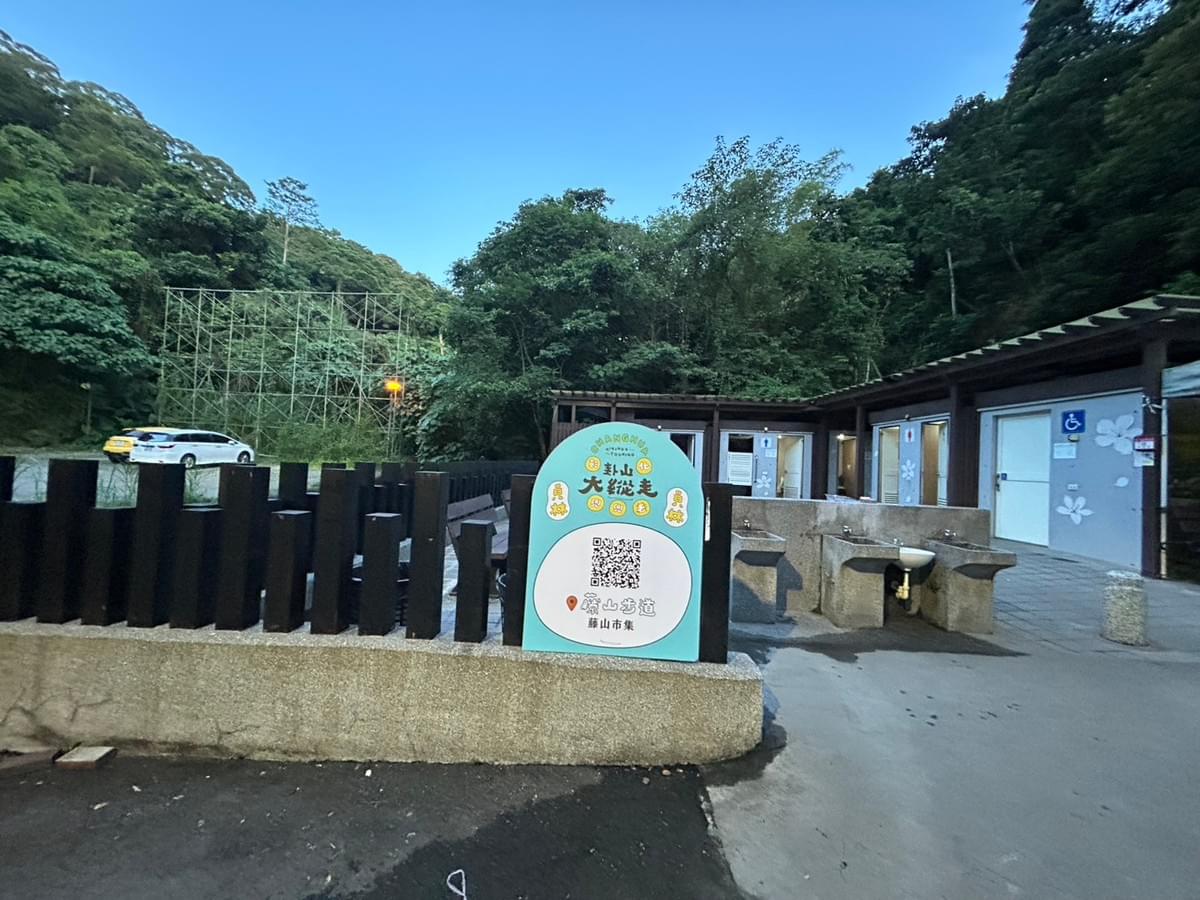 藤山市集