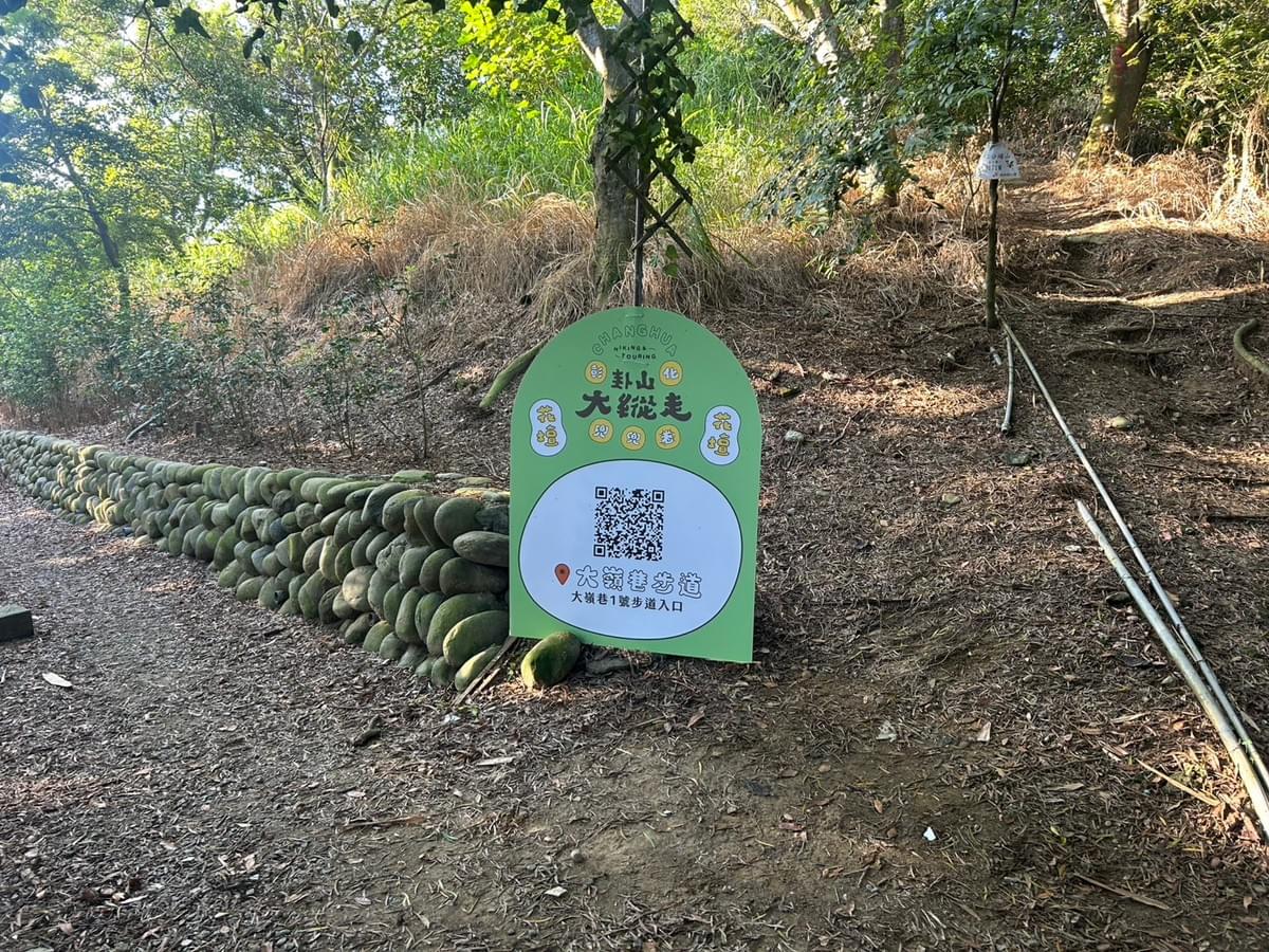 大嶺巷1號步道入口
