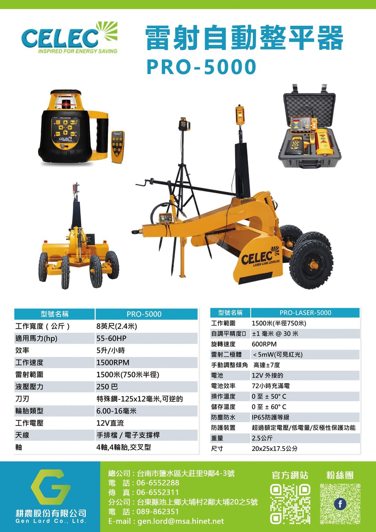 CELEC-雷射自動整平器