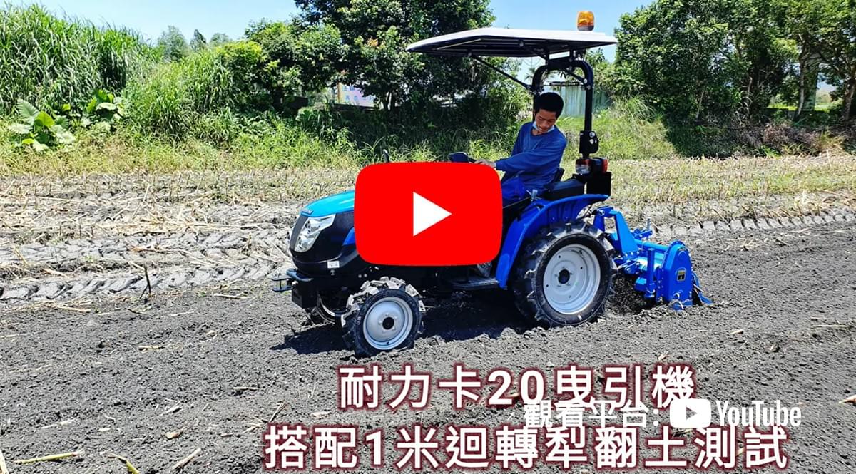 迴轉犁
