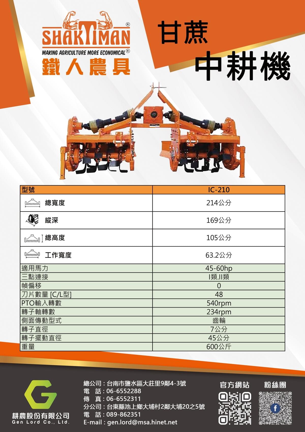 鐵人-甘蔗中耕機