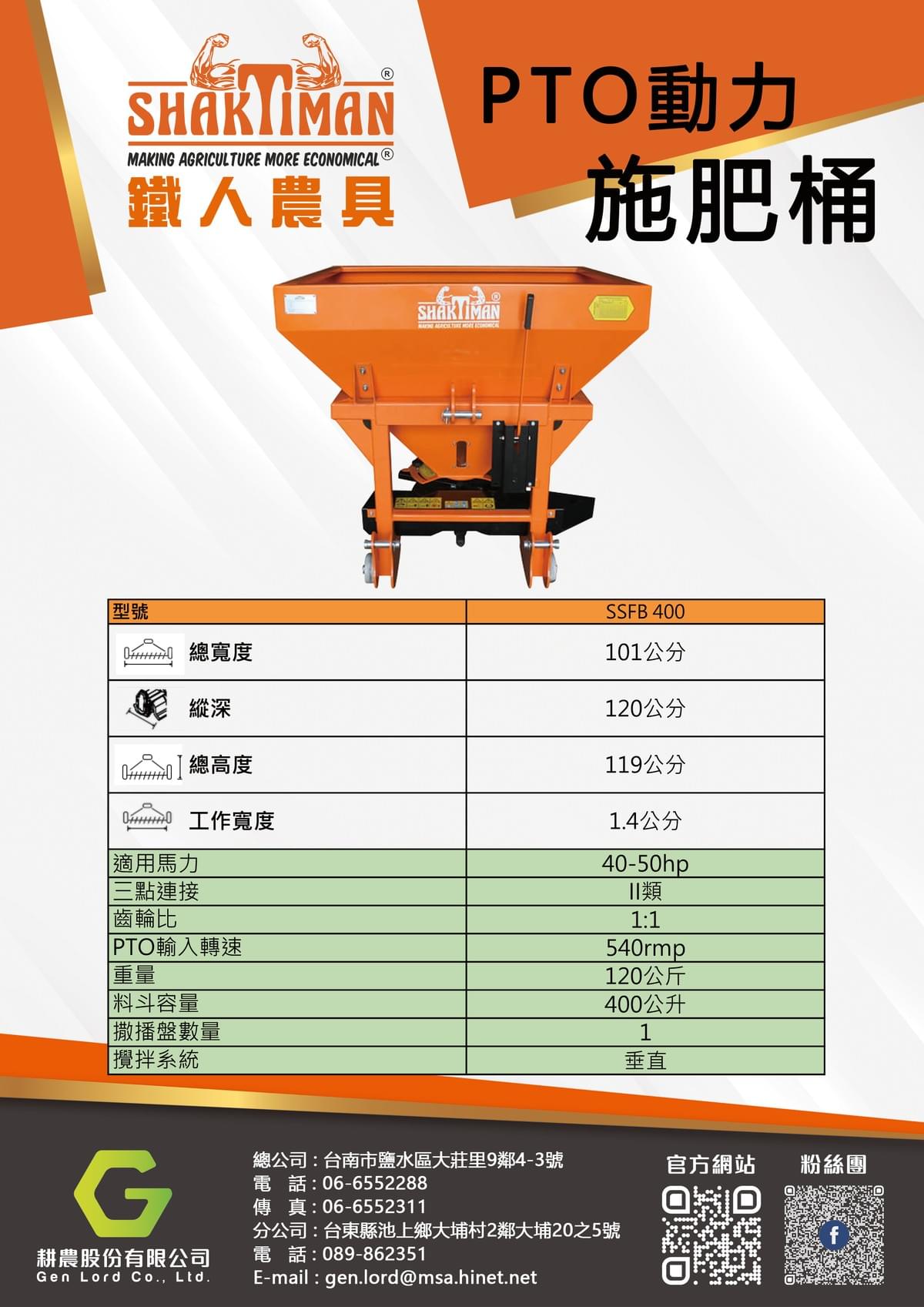 鐵人-PTO動力施肥桶