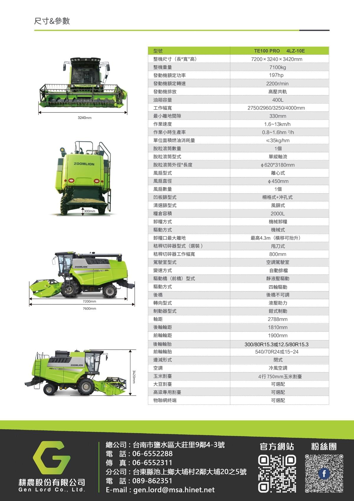 中聯採收機TE100