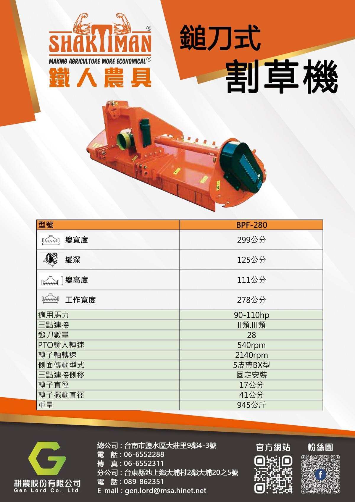 鐵人-鎚刀式割草機