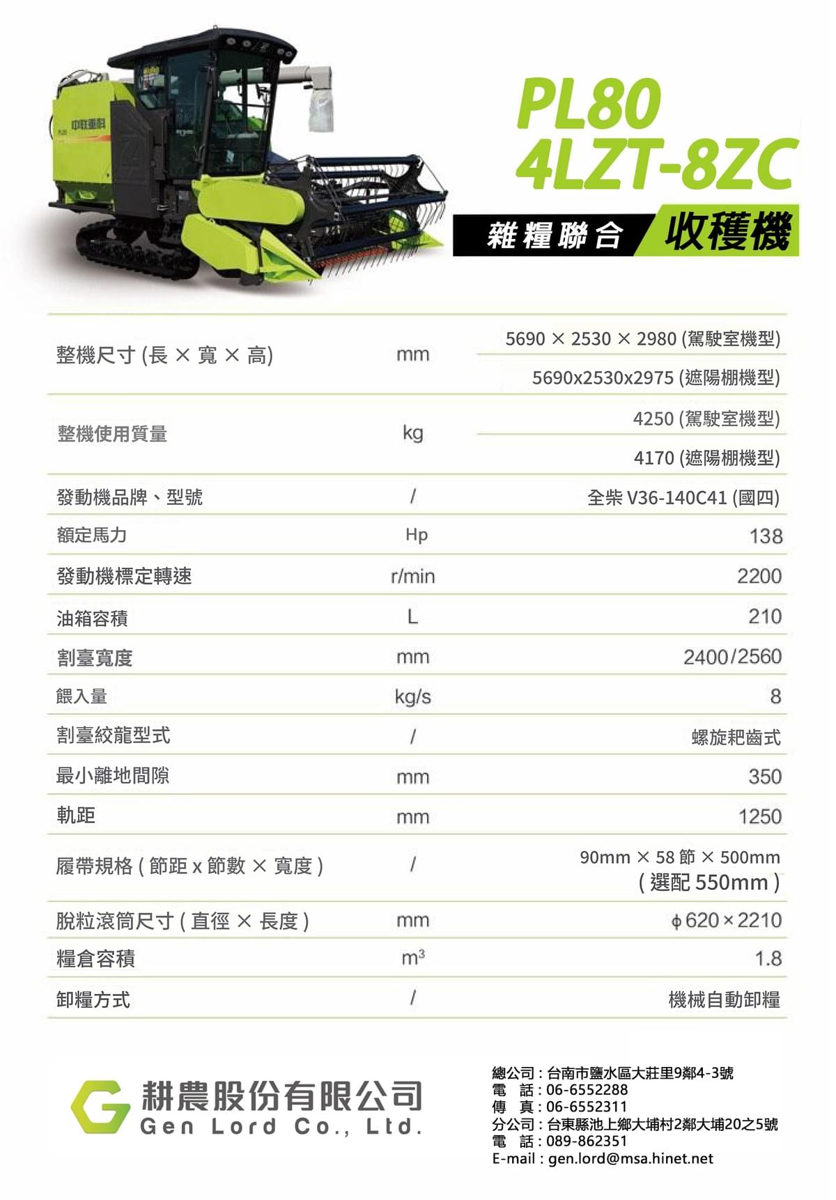 中聯PL80-履帶式