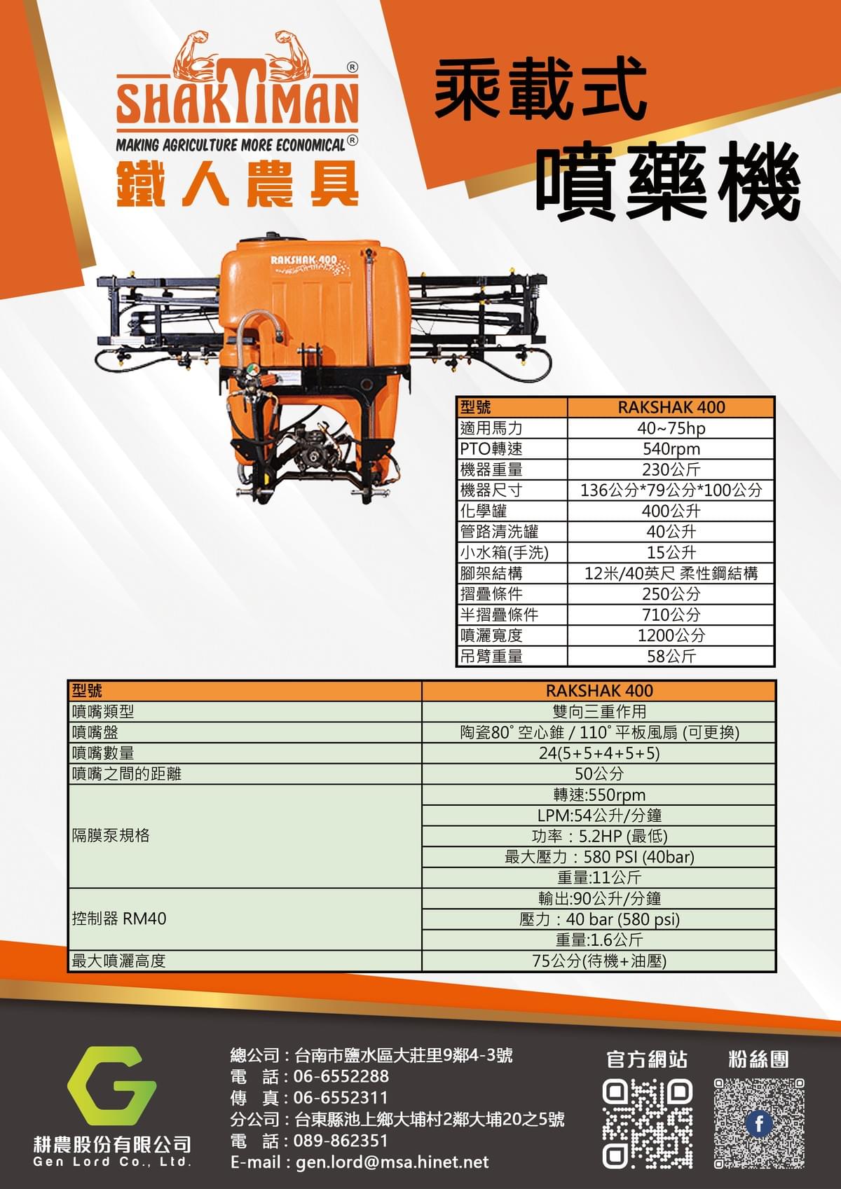 鐵人-乘載式噴藥機