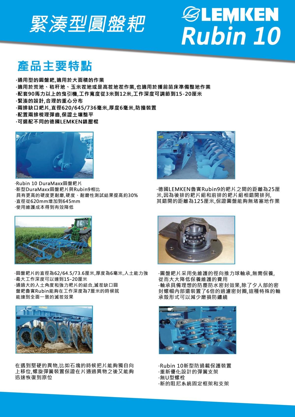 LEMKEN-緊湊型圓盤犁Rubin10