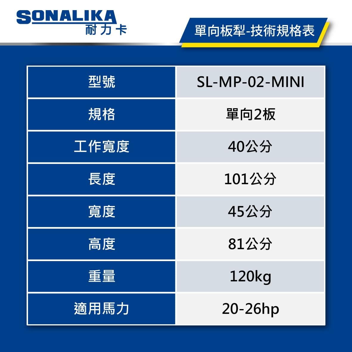 單向板犁