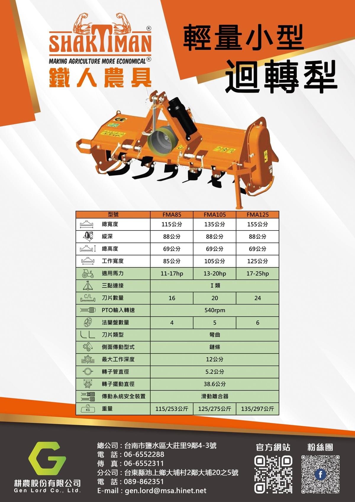 FMA輕量小型迴轉犁