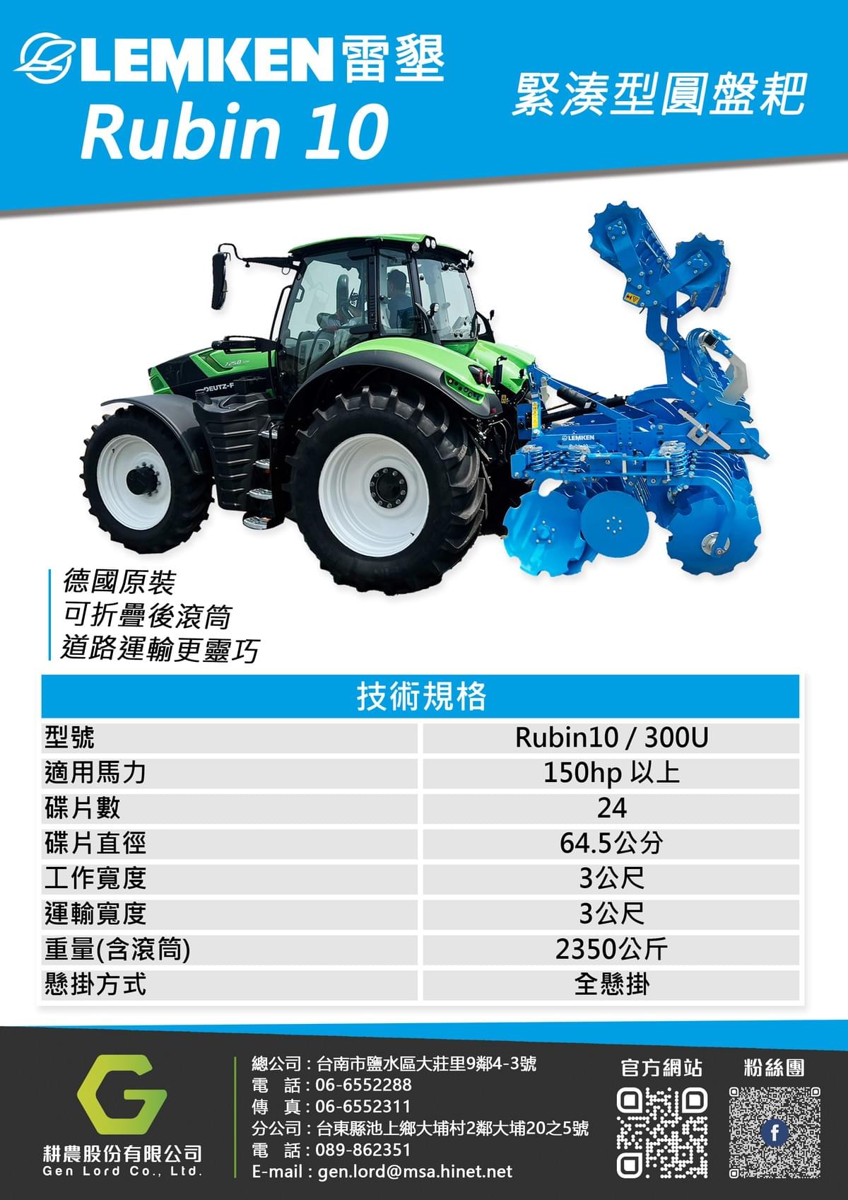 LEMKEN-緊湊型圓盤犁Rubin10