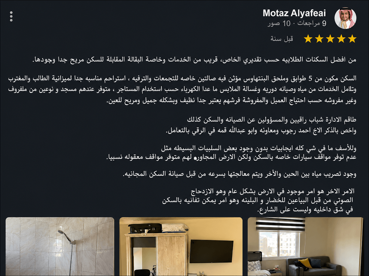 تقييمات إيجابية عن خدمات وأمان وراحة سكن قصر الصفوة للطالبات في عمّان