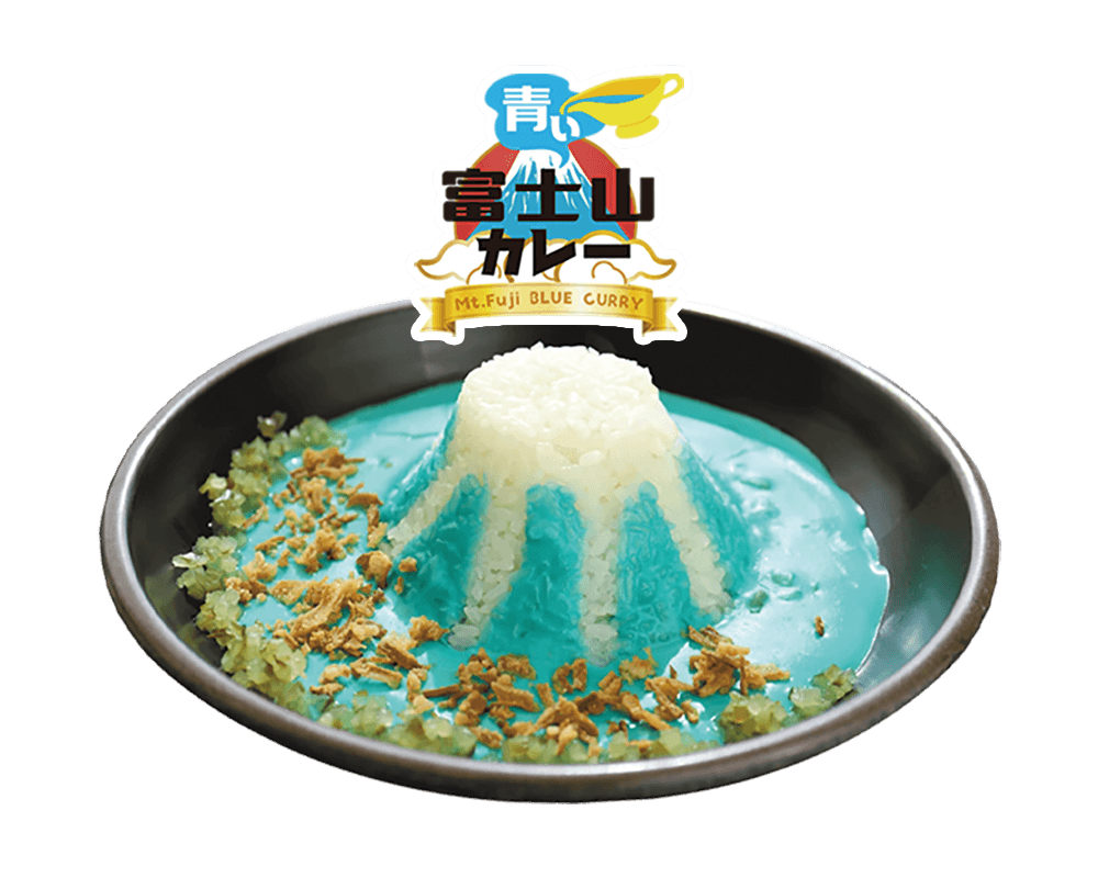 青い富士山カレー　累計販売500,000食突破！