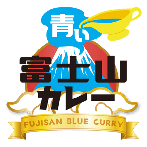 青い富士山カレー