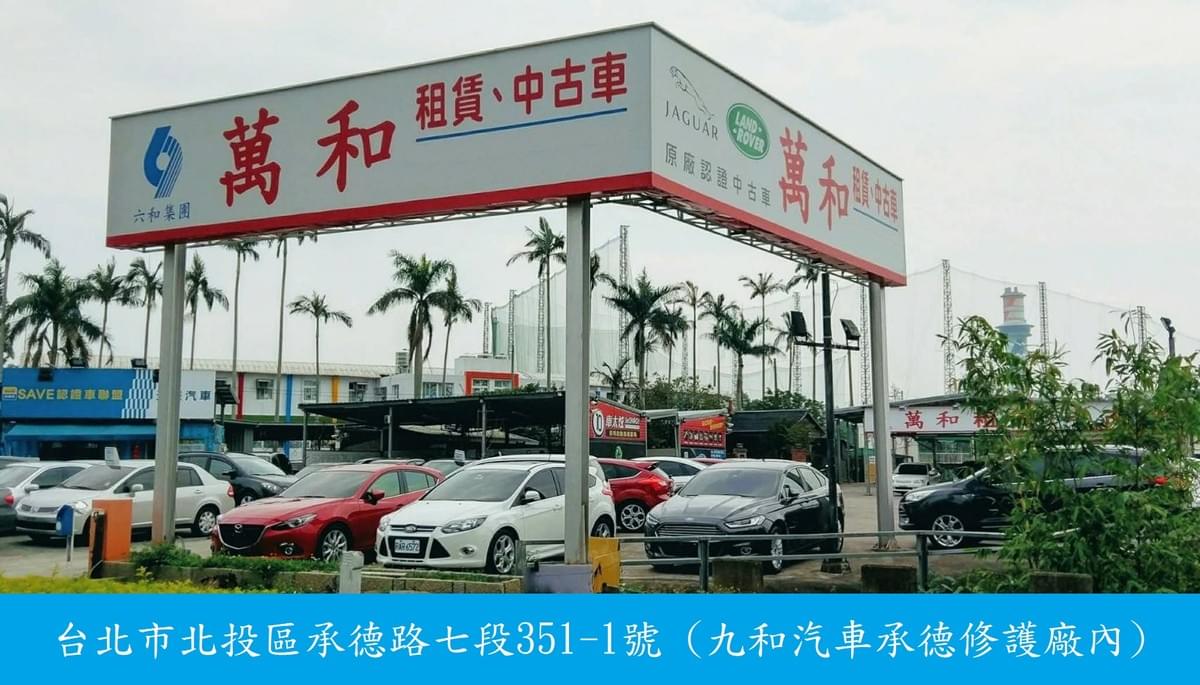 萬和租車企業長租長期租車汽車租賃企業租車中古車租車