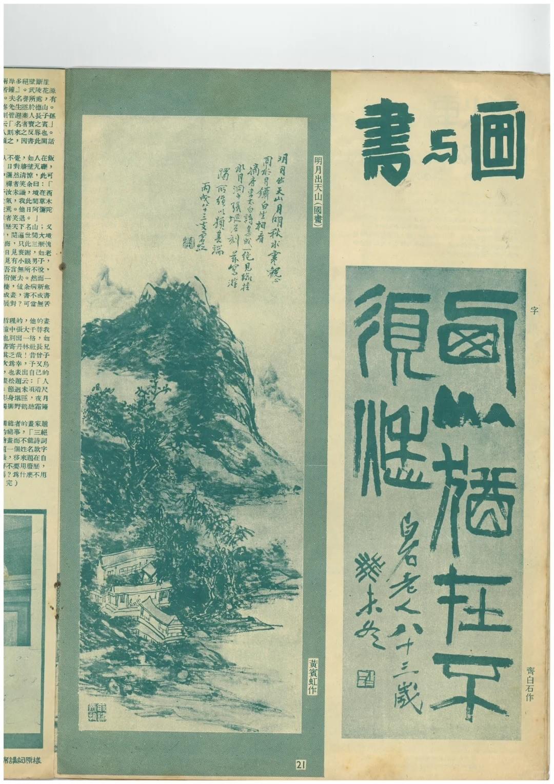 Qi Baishi (1864–1957) “West Mountain Still Stands — There Is No Need for Sorrow” Seal Script, hangin