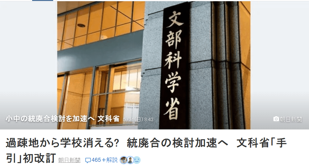 日本文部科學省推公立國中小學適當規模及配置指南