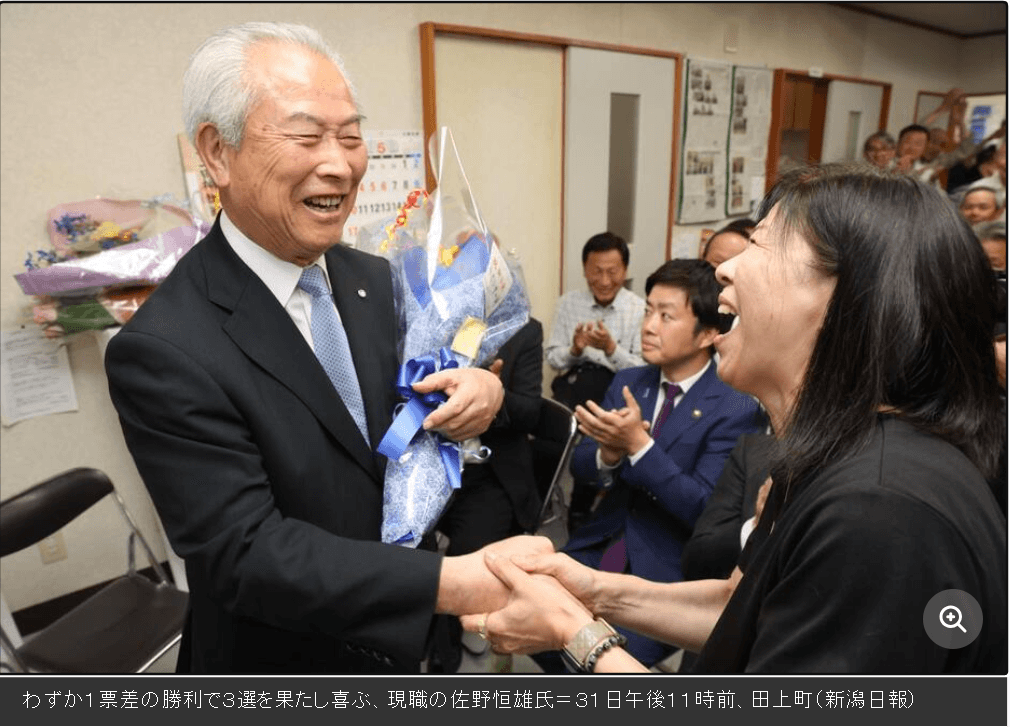 佐野恆夫在田上町慶祝他的勝利，他僅以一票之差贏得了第三個任期。時間是31日晚上11點前不久（新潟日報）