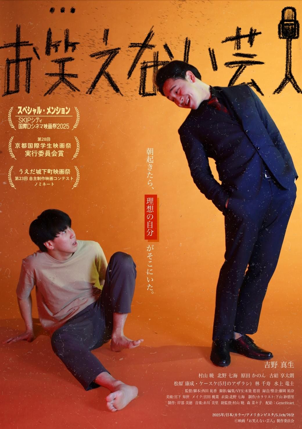 映画「お笑えない芸人」公式サイト on Strikingly