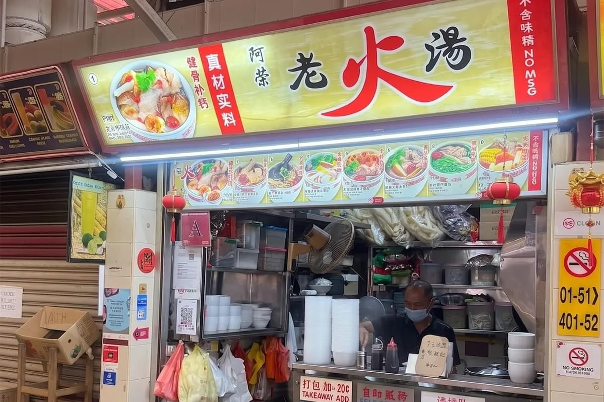Ah Er Lao Huo Tang traditional Chinese soup stall signboard at a Singapore hawker centre.