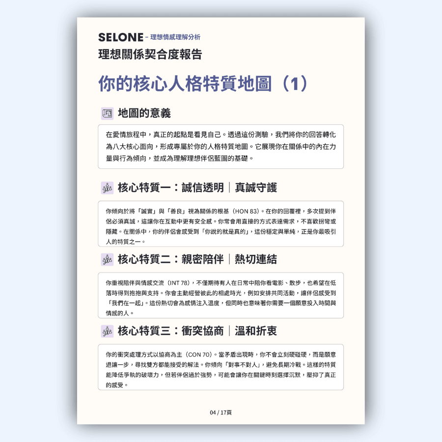Selone 理想情感理解分析