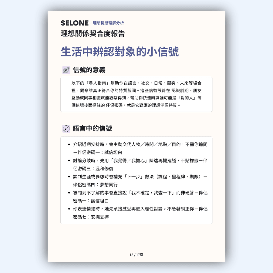 Selone 理想情感理解分析
