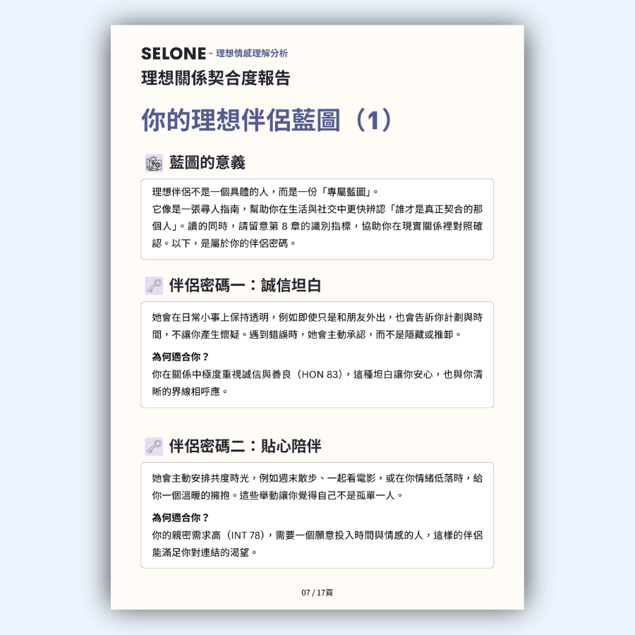 Selone 理想情感理解分析
