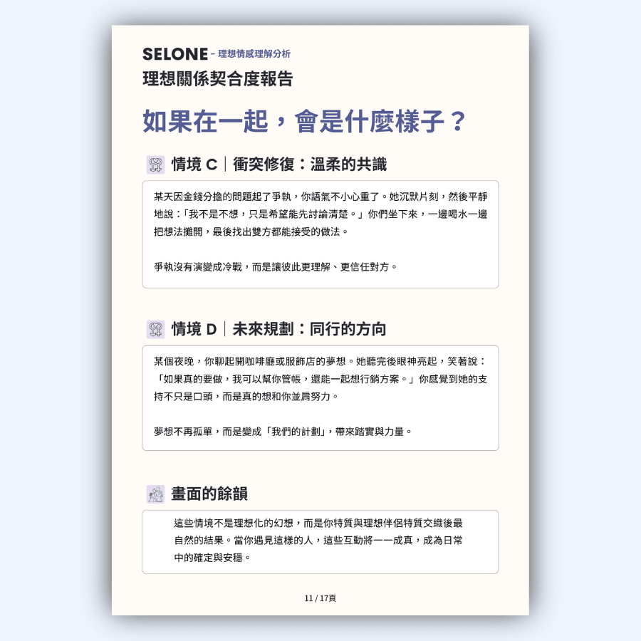 Selone 理想情感理解分析
