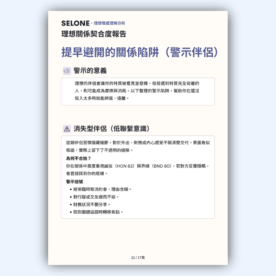 Selone 理想情感理解分析